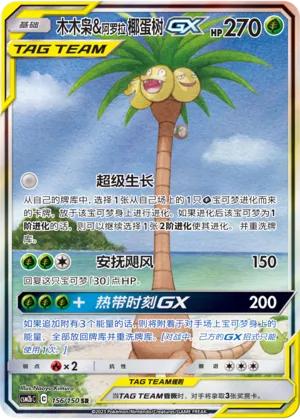 Rowlet And Alolan Exeggutor Gx