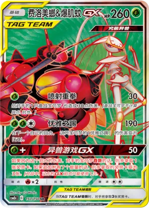 Pheromosa And Buzzwole Gx