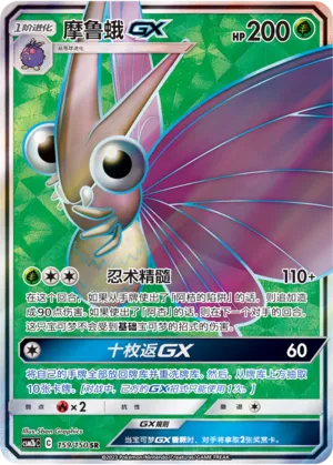 Venomoth Gx