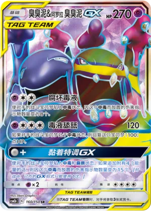 Muk And Alolan Muk Gx