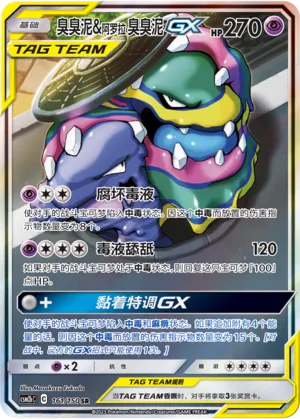 Muk And Alolan Muk Gx