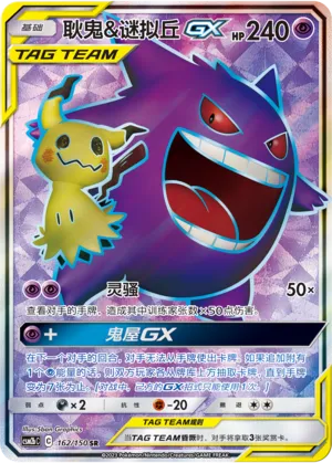 Gengar And Mimikyu Gx
