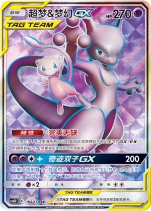 Mewtwo And Mew Gx