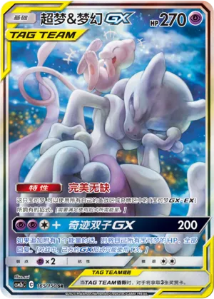Mewtwo And Mew Gx