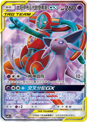 Espeon And Deoxys Gx