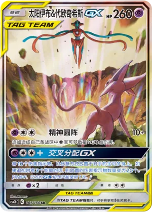 Espeon And Deoxys Gx