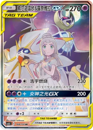 Solgaleo And Lunala Gx