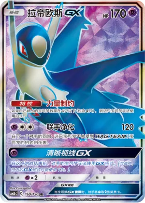 Latios Gx
