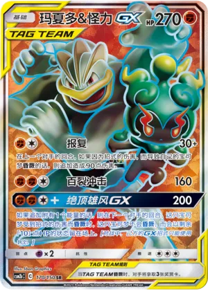 Marshadow And Machamp Gx