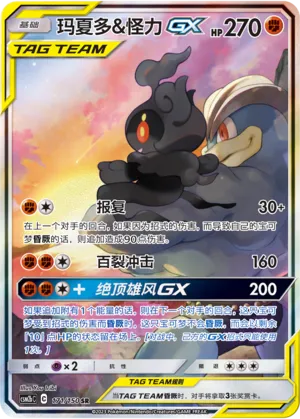 Marshadow And Machamp Gx
