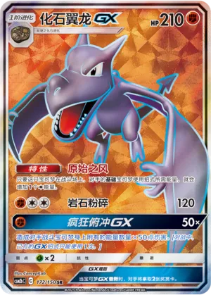 Aerodactyl Gx