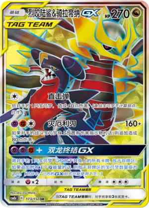 Garchomp And Giratina Gx