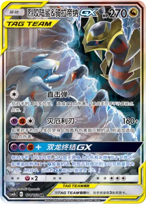Garchomp And Giratina Gx