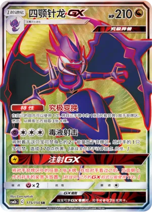 Naganadel Gx