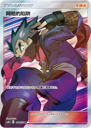 Kogas Trap