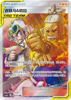 Guzma And Hala