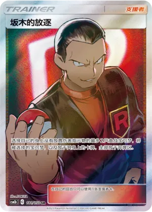 Giovannis Exile