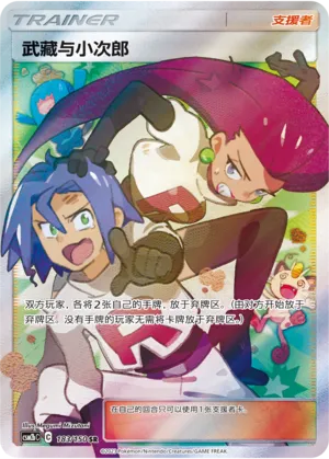 Jessie And James