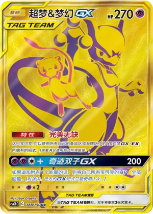 Mewtwo And Mew Gx