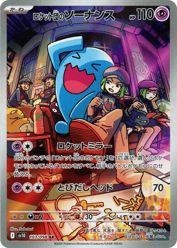 Team Rocket's Wobbuffet
