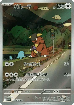 Kangaskhan