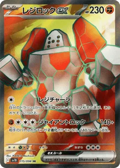 Regirock ex
