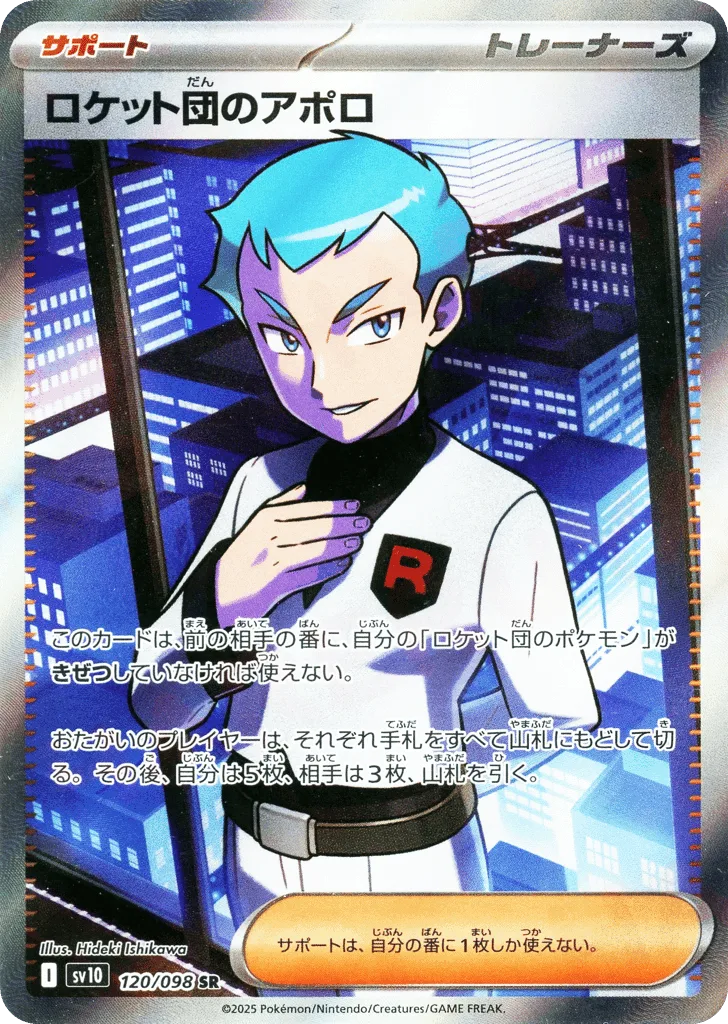 Team Rocket's Archer
