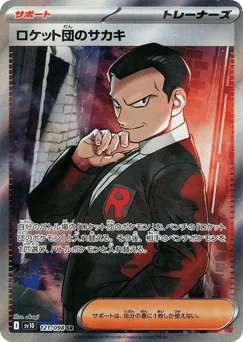 Team Rocket's Giovanni