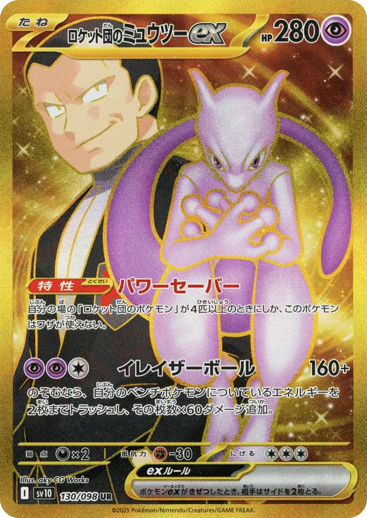 Team Rocket's Mewtwo ex