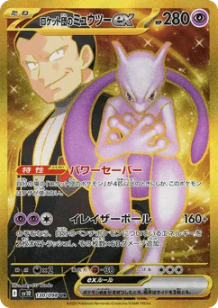Team Rocket's Mewtwo ex