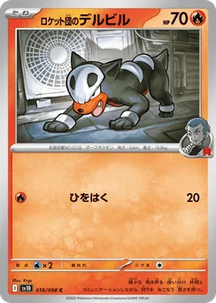 Team Rocket's Houndour