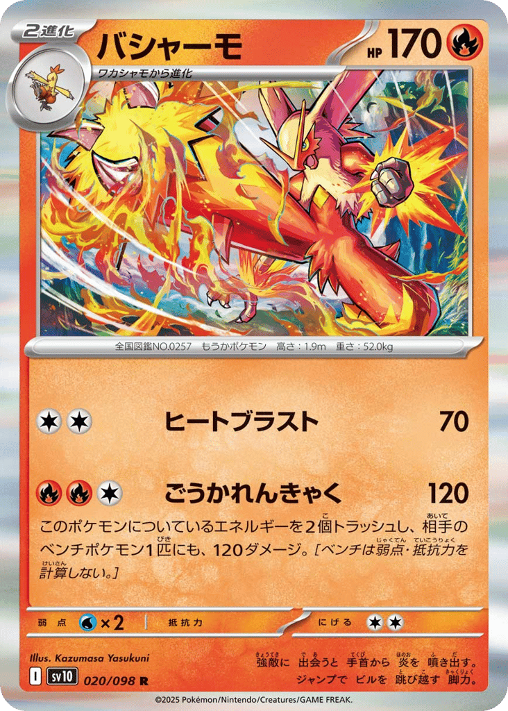 Blaziken