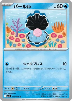 Clamperl
