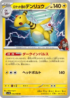 Team Rocket's Ampharos