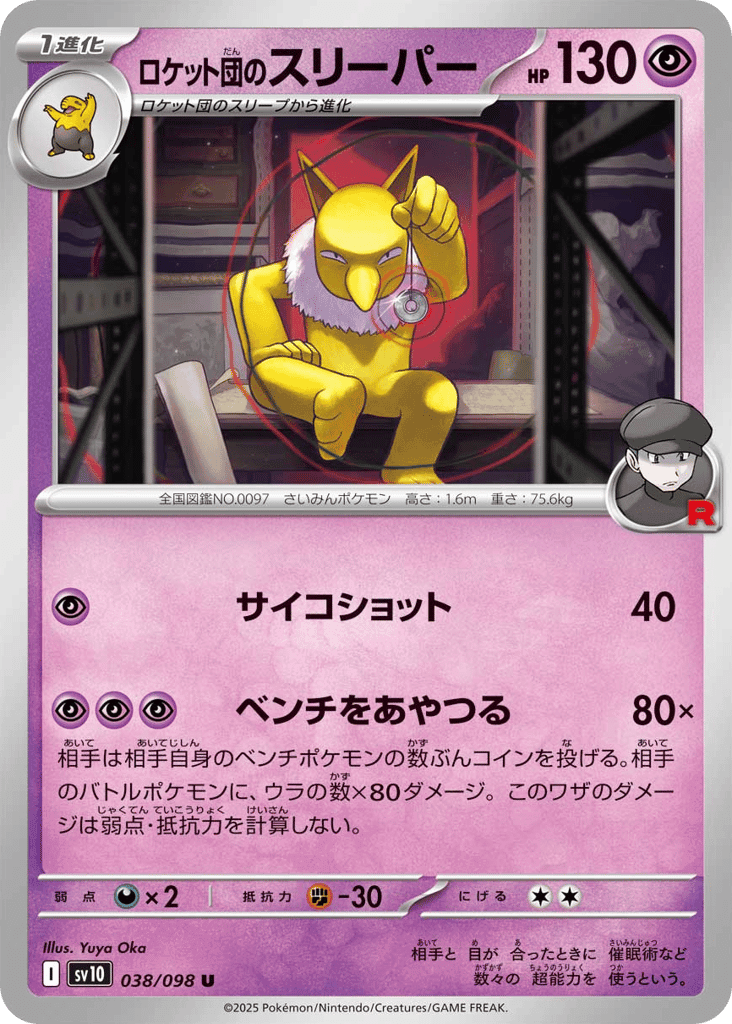 Team Rocket's Hypno