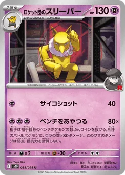 Team Rocket's Hypno