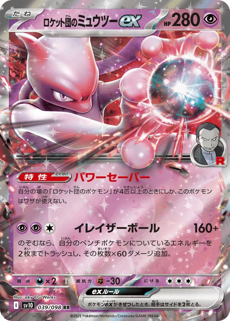Team Rocket's Mewtwo ex