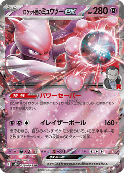 Team Rocket's Mewtwo ex