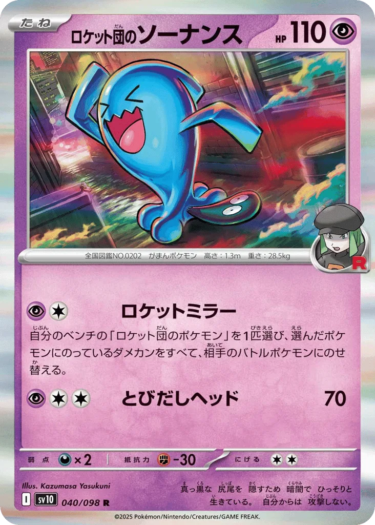 Team Rocket's Wobbuffet