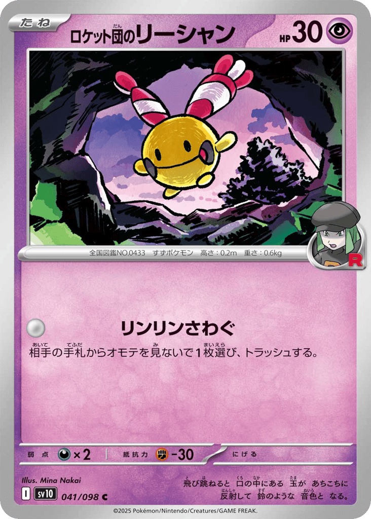 Team Rocket's Chingling