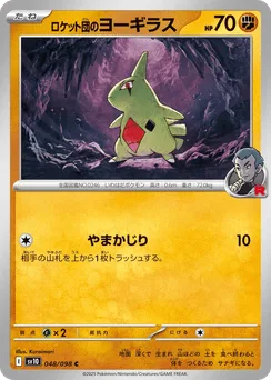 Team Rocket's Larvitar