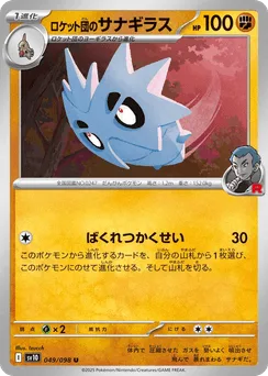 Team Rocket's Pupitar