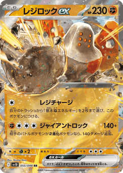 Regirock ex