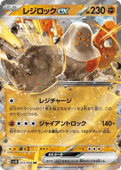 Regirock ex