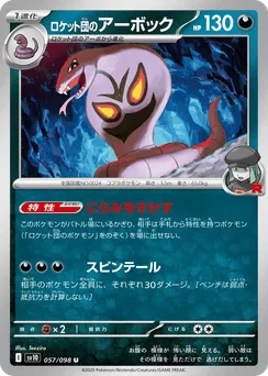 Team Rocket's Arbok