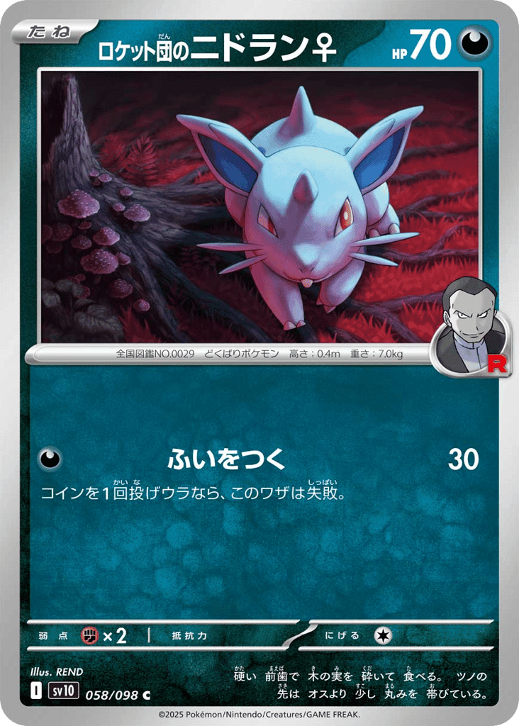 Team Rocket's Nidoran ♀