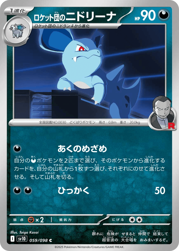 Team Rocket's Nidorina