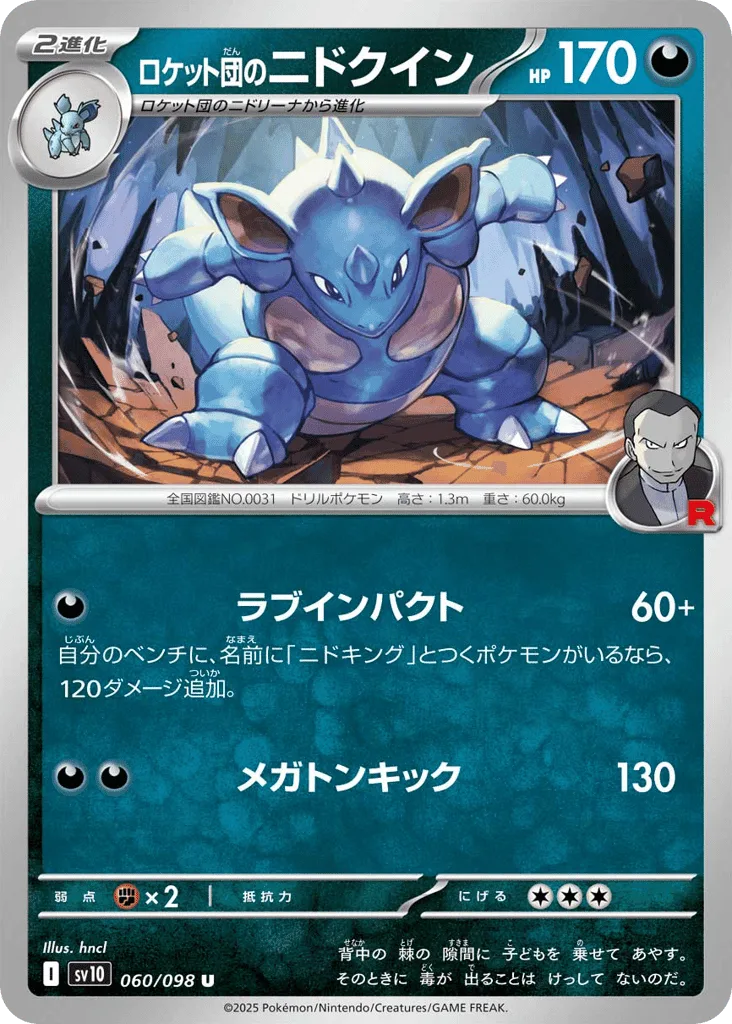 Team Rocket's Nidoqueen