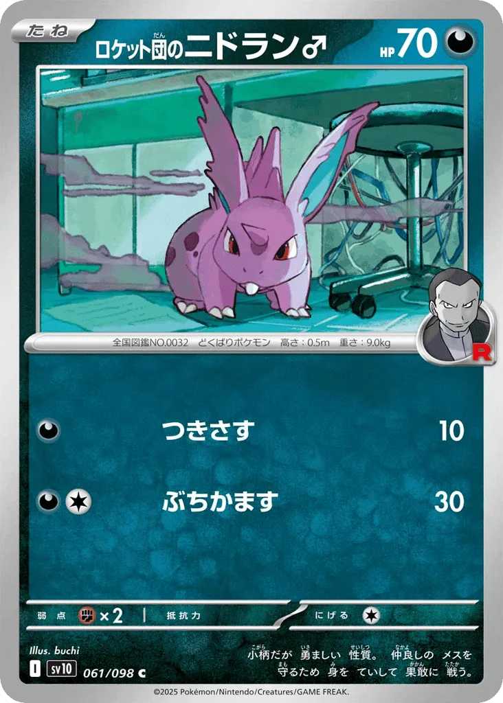 Team Rocket's Nidoran ♂