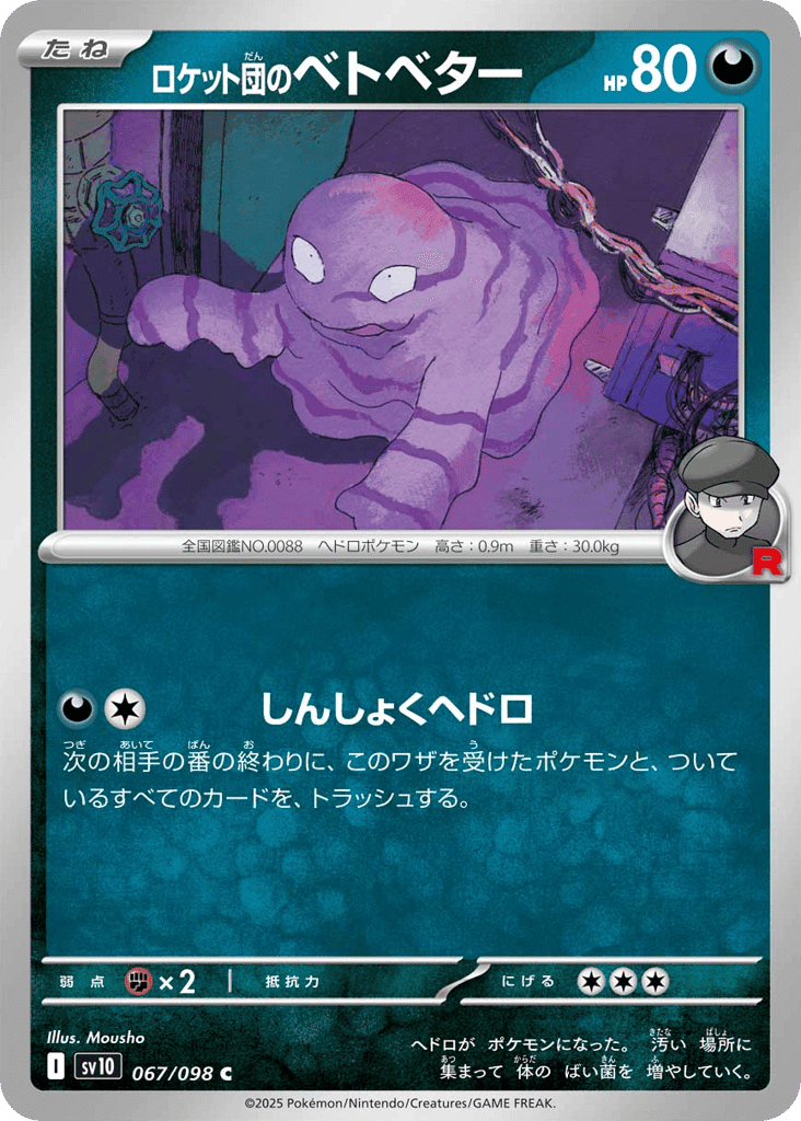 Team Rocket's Grimer